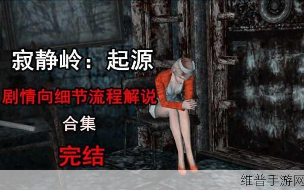 寂静岭完全汉化版,惊心动魄的机密逃生之旅