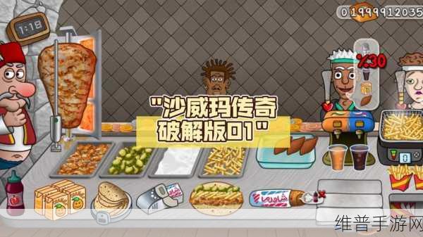 沙威玛传奇,无限金币与内置菜单的模拟经营之旅