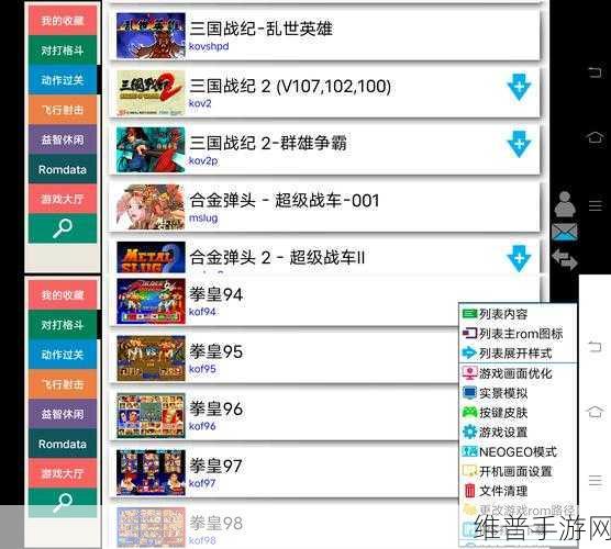 畅玩经典街机游戏,Kawaks 街机模拟器体验版安卓下载全攻略