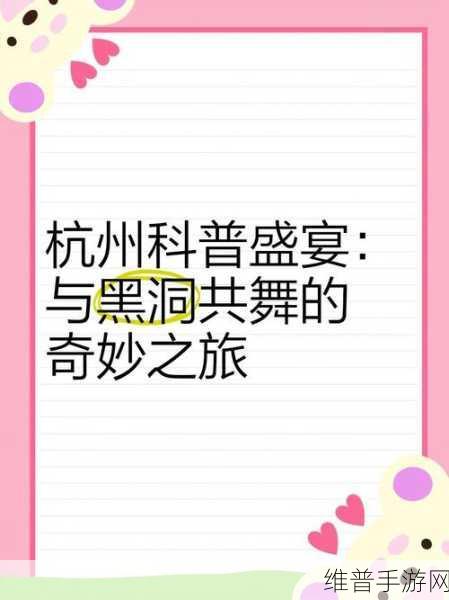 黑洞大师,多人竞技的奇幻之旅
