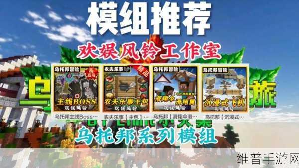 畅玩我的世界国际版全模组解锁版 开启无限冒险之旅