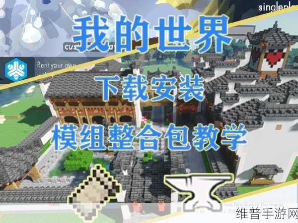 畅玩我的世界国际版全模组解锁版 开启无限冒险之旅