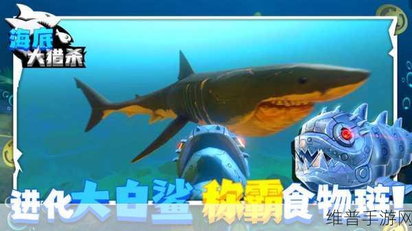 深海大猎杀 3D 手机版,沉浸海底的刺激冒险之旅