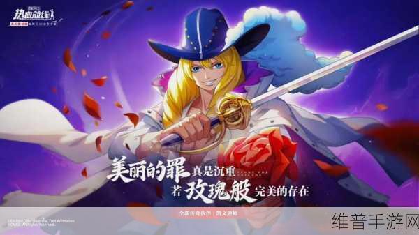 航海王热血航线,免费内购版的奇幻冒险之旅