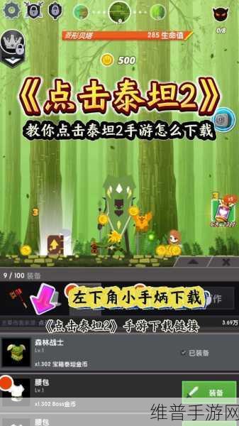 点杀泰坦 2 内置菜单,畅享点击放置角色扮演之旅