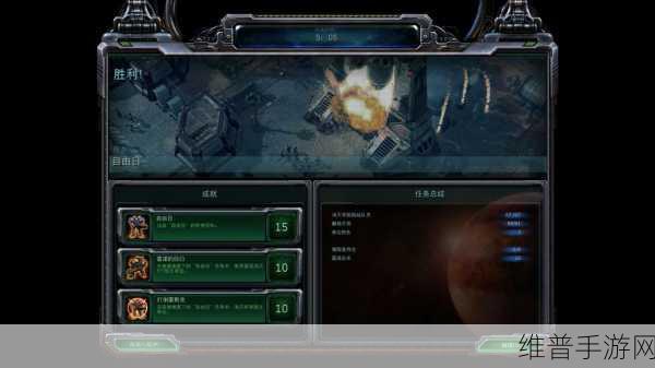 星际争霸 2 自由之翼,繁体中文版战略秘籍