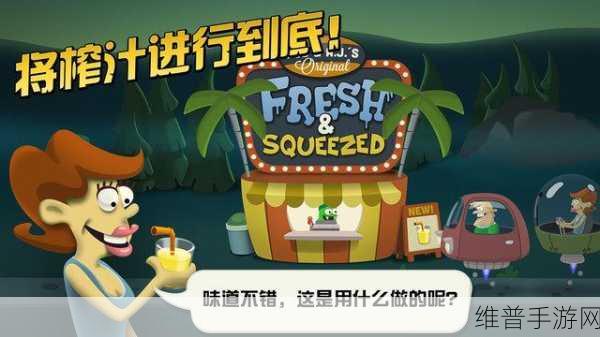 探索重口味经营之旅,僵尸榨汁机单机汉化版