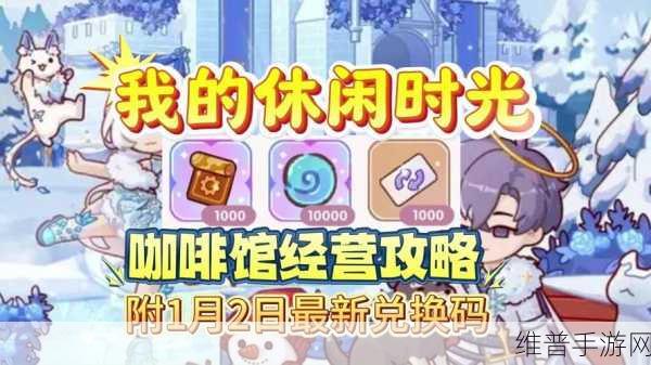 畅玩我的咖啡馆,无限金币钻石版经营秘籍