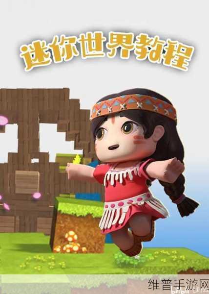 畅玩我的生存迷你乐园最新版,开启沙盒奇妙之旅
