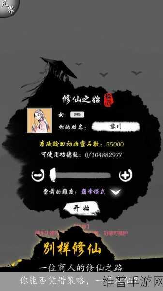 修仙商人模拟器,创意修仙养成之旅