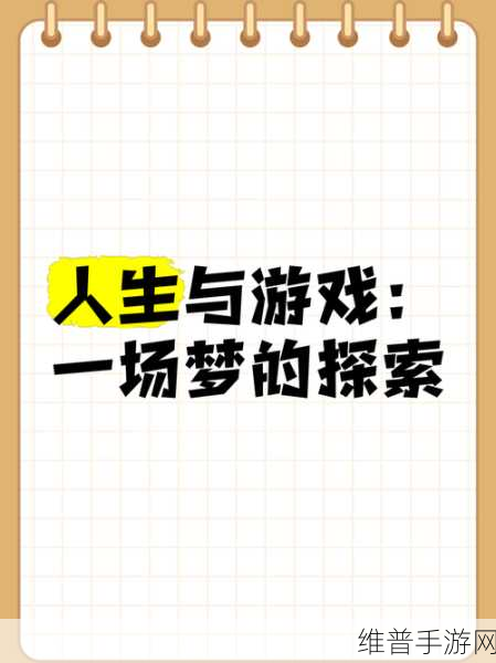 我的人生解答书,畅玩交流游戏,探索未知人生