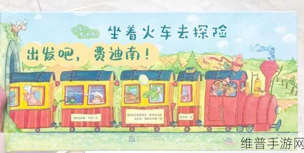 单词火车下载,拼字游戏的奇妙之旅与策略指南