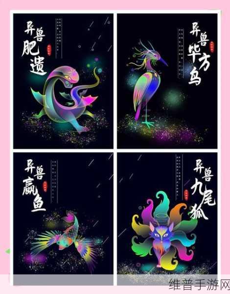 上古风云山海神兽,苹果版的奇幻冒险之旅