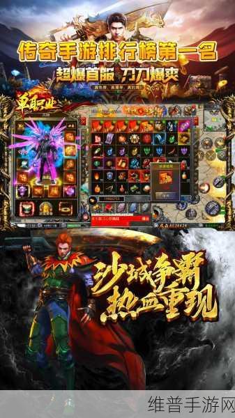 冰刀激情爽爽爽传奇手游,火爆背后的深度攻略