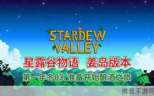 酿造物语,开启醇香酿酒之旅