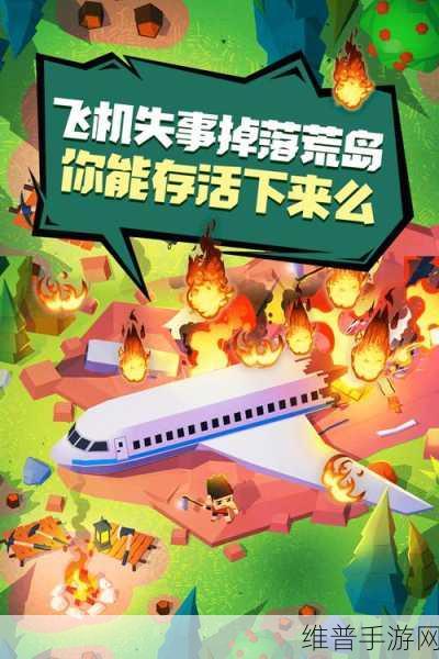 畅玩空难求生记无限材料版,荒岛冒险等你来