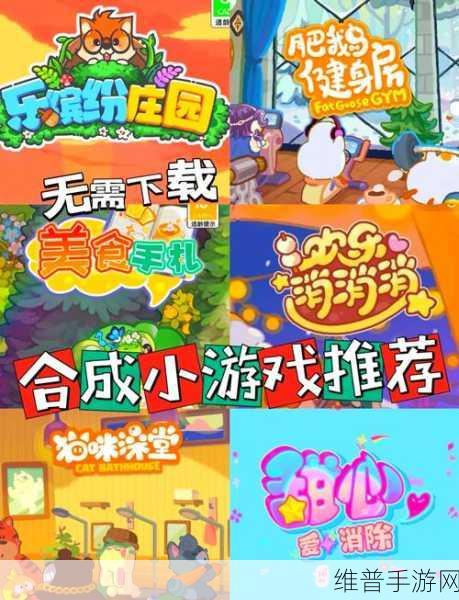 开心合成九游版，畅享休闲合成之旅