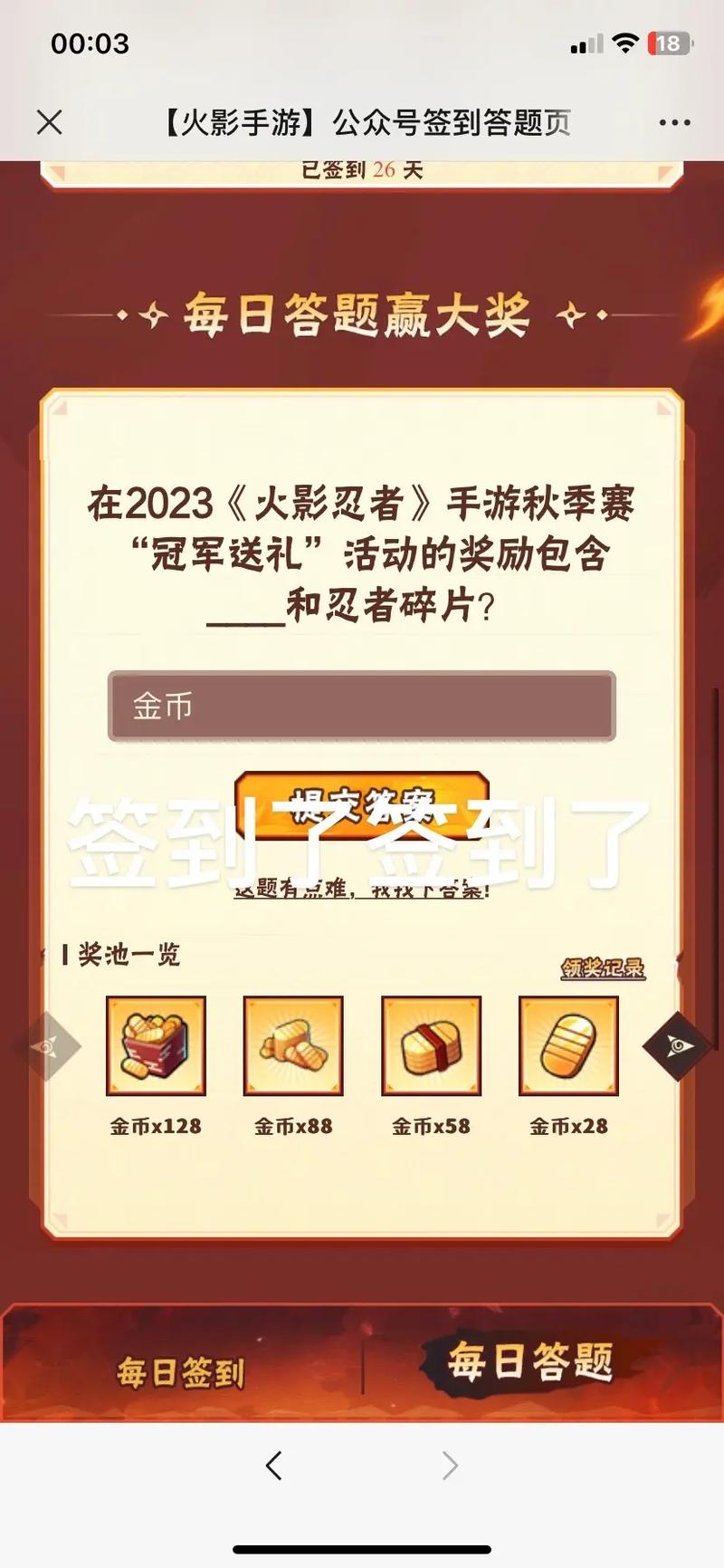 火影忍者手游高效刷金币秘籍,攻略大揭秘与趣味玩法探索!
