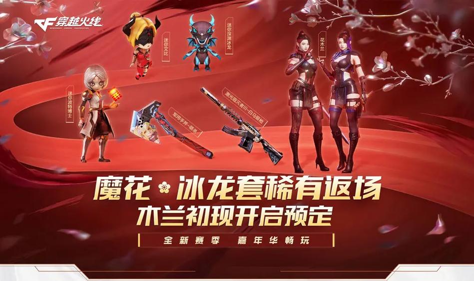 穿越火线手游木兰套装性能评测及玩家深度体验详解