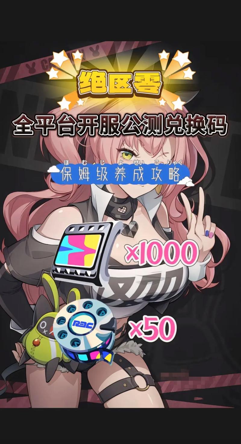 绝区零预约攻略及精彩玩法揭秘