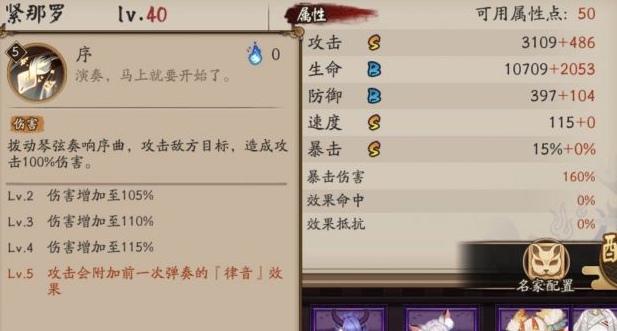 阴阳师新SSR紧那罗御魂搭配全攻略,解锁她的战斗潜能!
