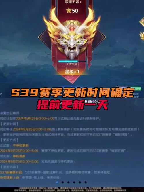 王者荣耀S39新赛季更新时间及相关资讯详解