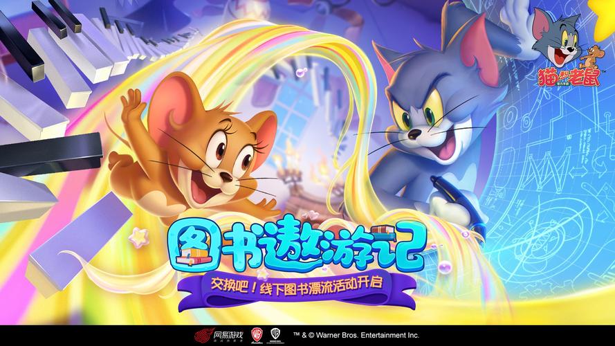 猫和老鼠,智慧追逐手游震撼发布,经典IP重塑益智新体验