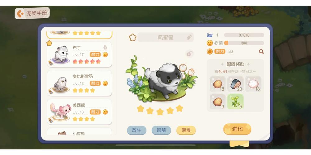 奥比岛梦想国度采蜂蜜玩法全攻略,甜蜜探险,乐趣无限!