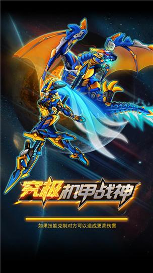 机甲斗兽场,免广告无限零件版六道赤龙来袭