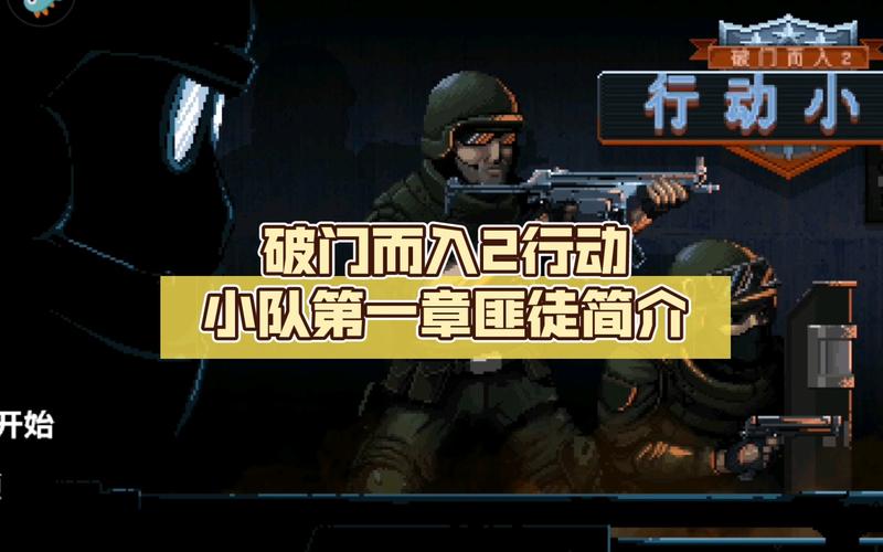 畅玩破门而入 2 行动小队 体验复古枪战射击魅力