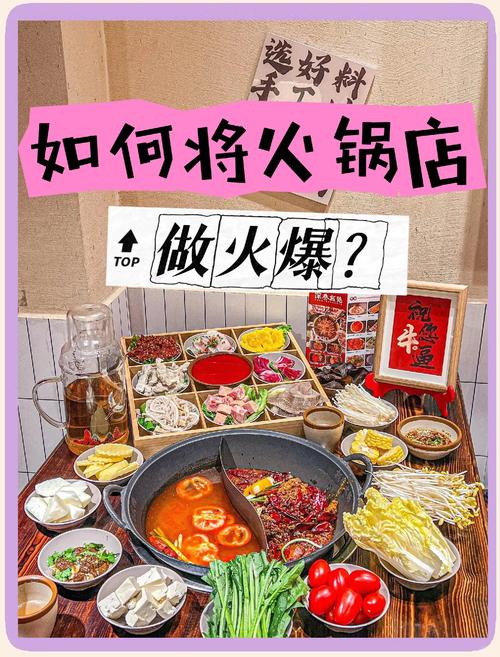 深夜火锅店,打造美食帝国的经营秘籍