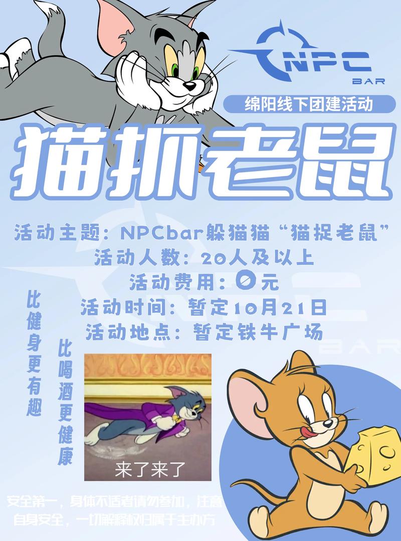 猫和老鼠手游新篇章,奔跑吧老鼠玩法全攻略,趣味升级等你来战!