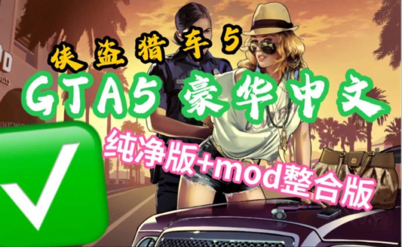 GTA5手游版Steam汉化来袭，解锁全新畅玩体验，探索无限乐趣！