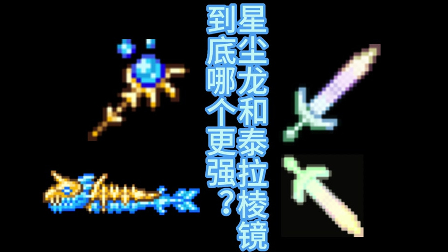 泰拉瑞亚中独角兽的角,解锁神秘武器的钥匙