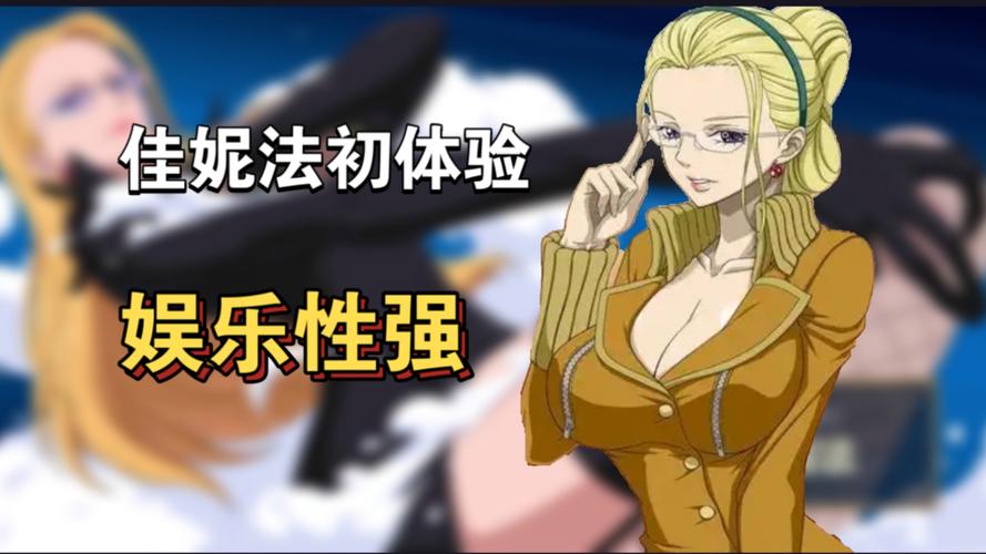 航海王燃烧意志全新版本解析,佳妮法成战场救星,超实用神器再升级,探索无限海域!