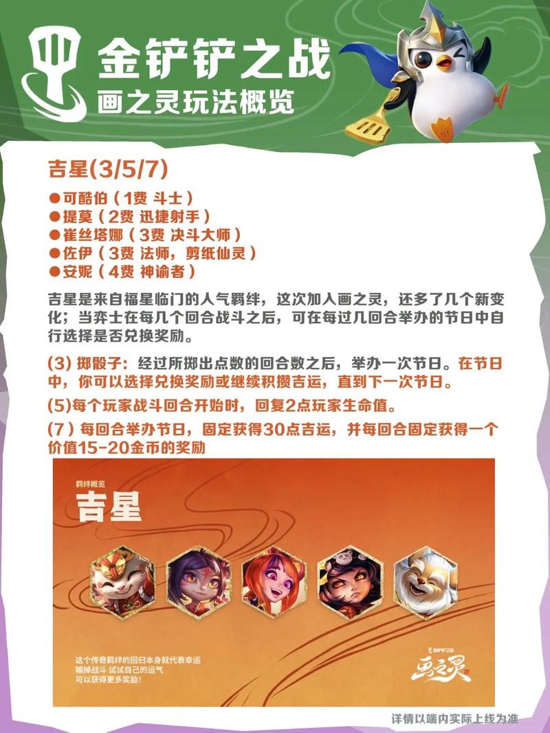 金铲铲之战法术强度详解及趣味玩法介绍