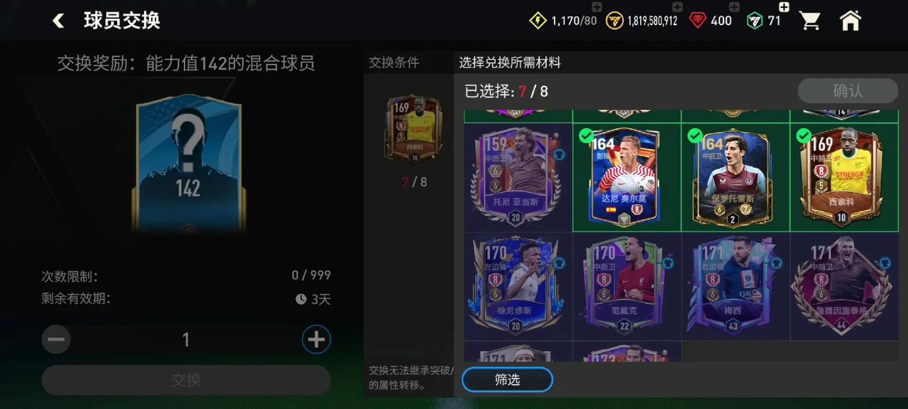FIFA传奇球星评分手游绿茵王者之路震撼发布,谁将主宰你的足球梦?