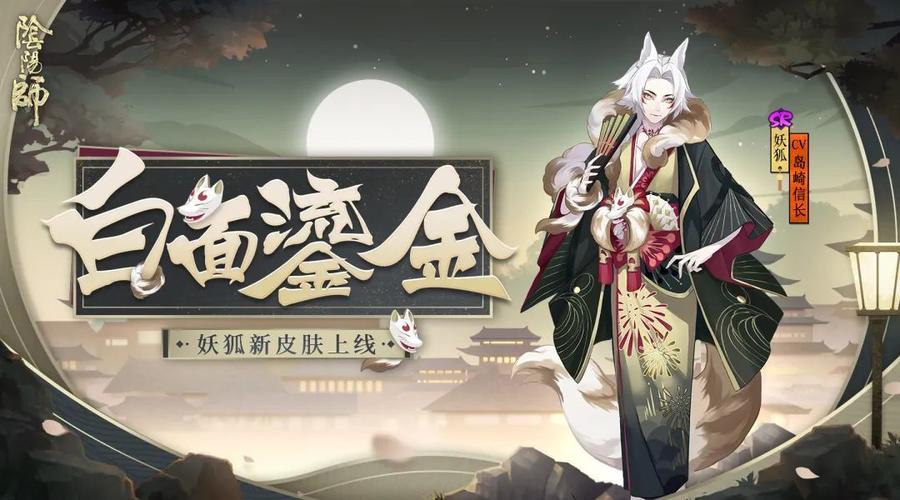 阴阳师悬赏封印妖狐高效刷取攻略,探寻妖狐最多的秘境