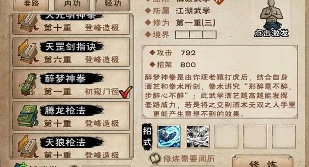 烟雨江湖深度解析,如何习得醉梦神拳第十重?