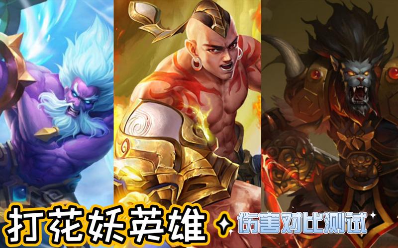 乱斗西游深度揭秘,业火明王的爱情与战斗双重魅力