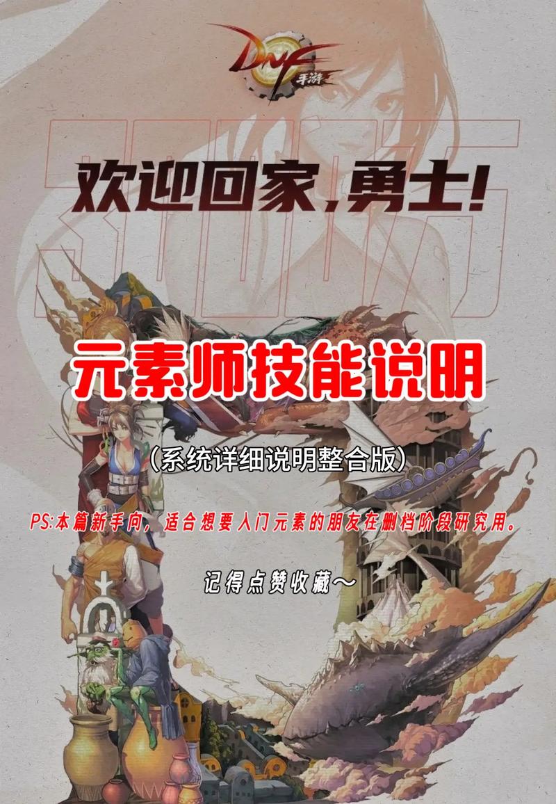 地下城与勇士手游,召唤师技能全解析与趣味玩法探索