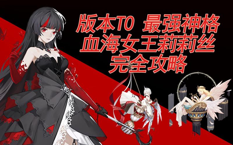 解神者X2莉莉丝阵容搭配全攻略,打造无敌战斗小队!