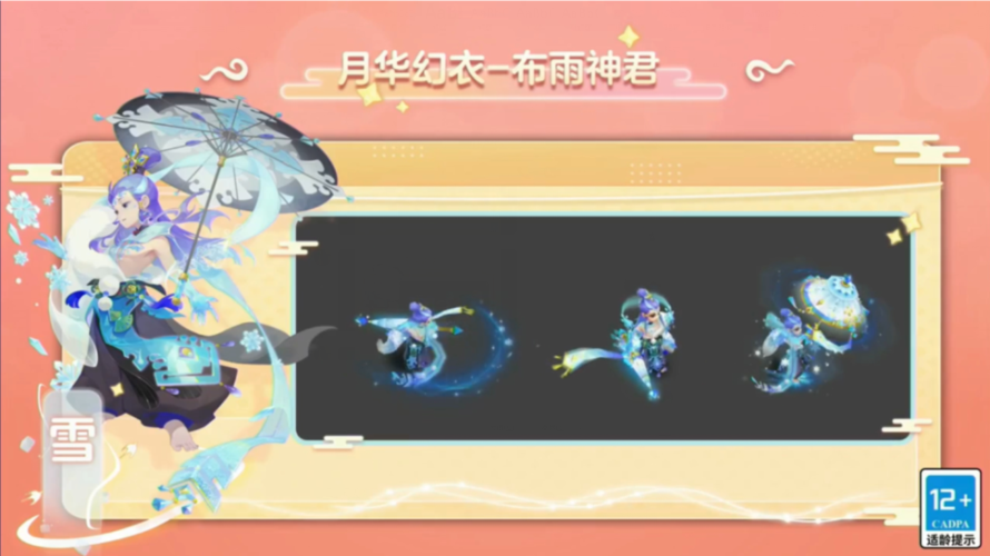 梦幻西游手游布雨神君加点攻略与趣味玩法探索