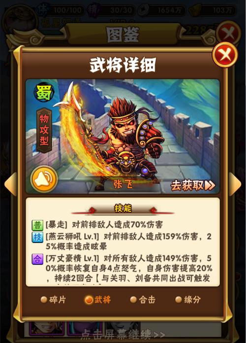 胡莱三国深度解析,张飞养成攻略与趣味玩法探索