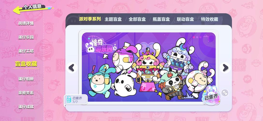 蛋仔派对蛋搭节盛典，免费典藏外观获取全攻略及趣味玩法揭秘