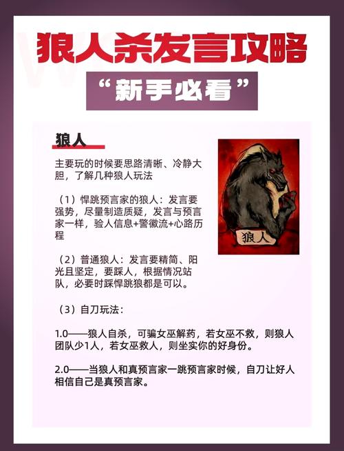 狼人杀手游新手玩法规则全解析,烧脑推理,谁是下一个?