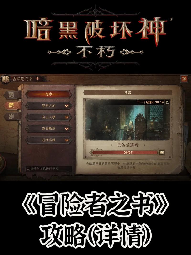 暗黑破坏神，不朽转职系统详解及趣味玩法探索