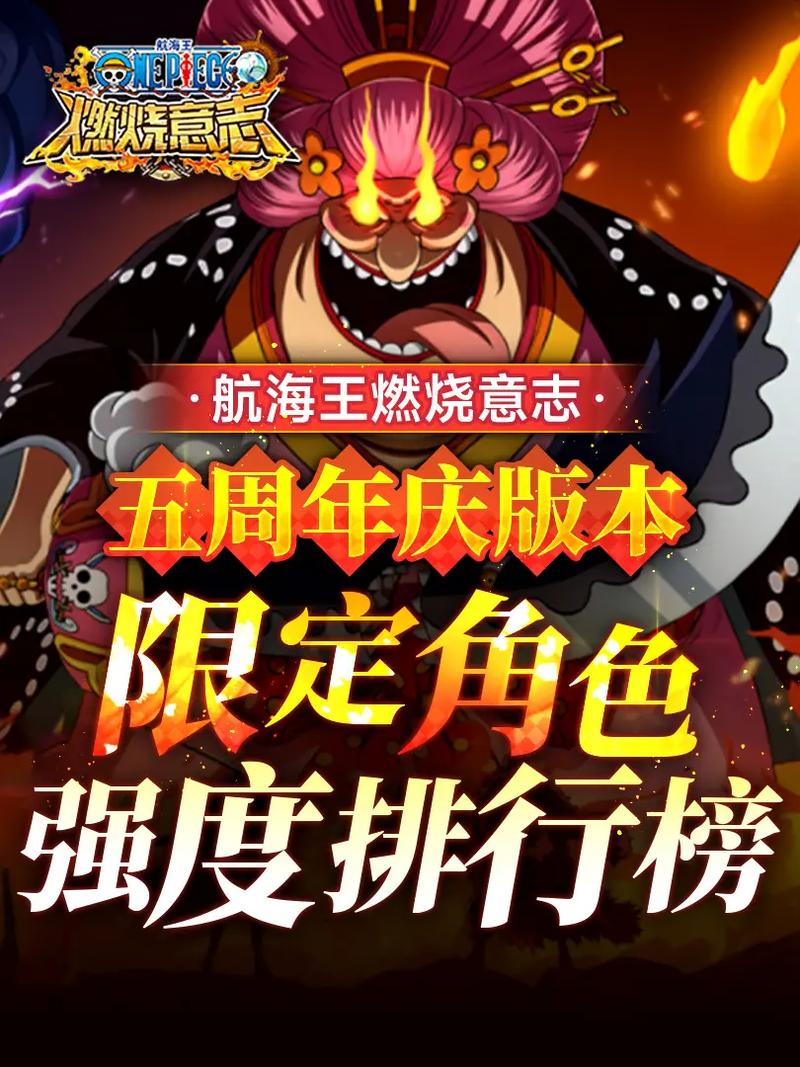 航海王燃烧意志宝石选择与搭配深度解析,打造最强航海阵容!