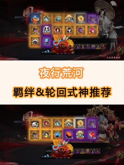 阴阳师夜行荒河深度探索,攻略秘籍与式神更换指南