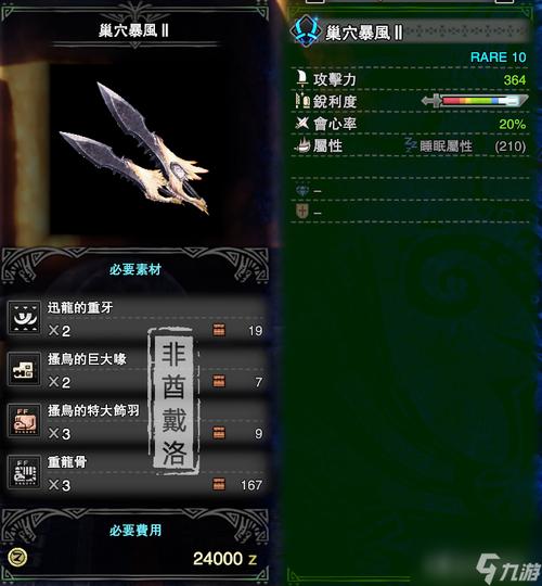 怪物猎人手游双剑武器抉择指南,哪款更胜一筹?